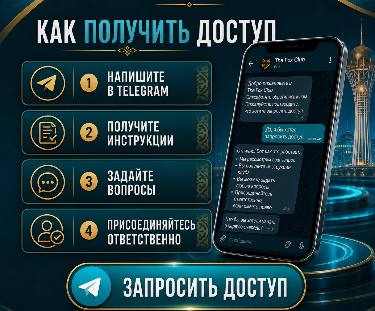 Как получить доступ в The Fox Club