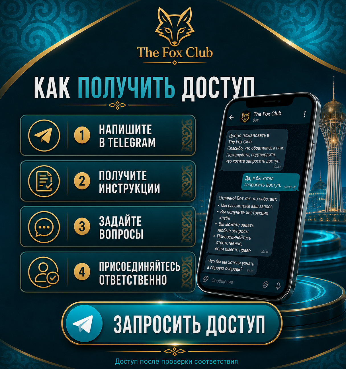 Как получить доступ в The Fox Club