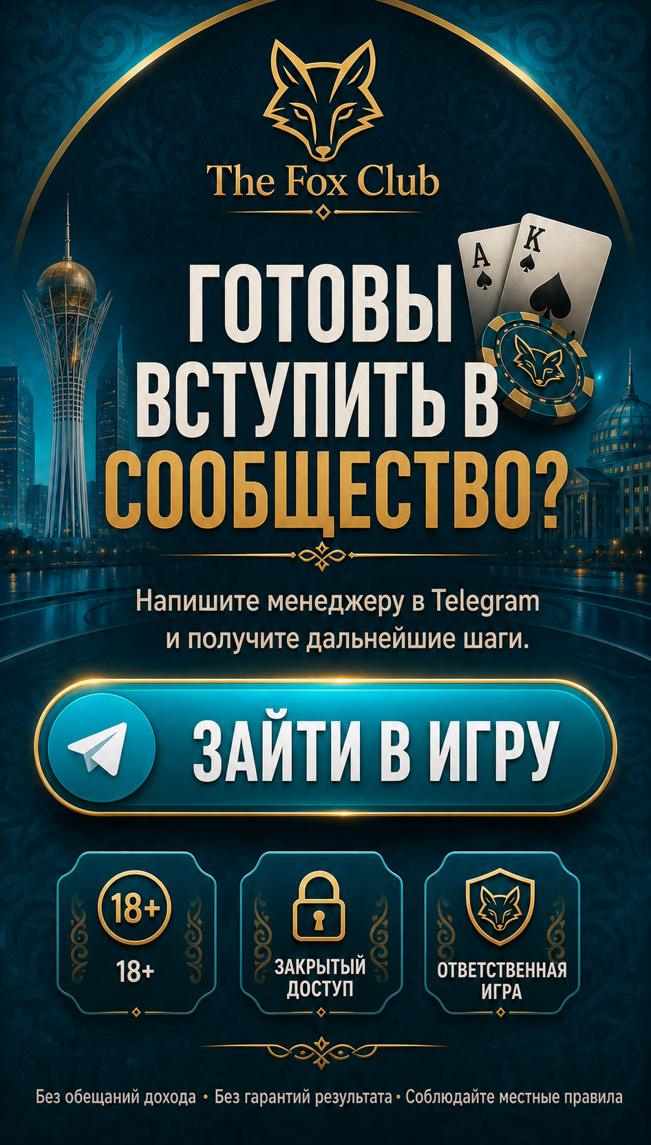 Готовы вступить в сообщество